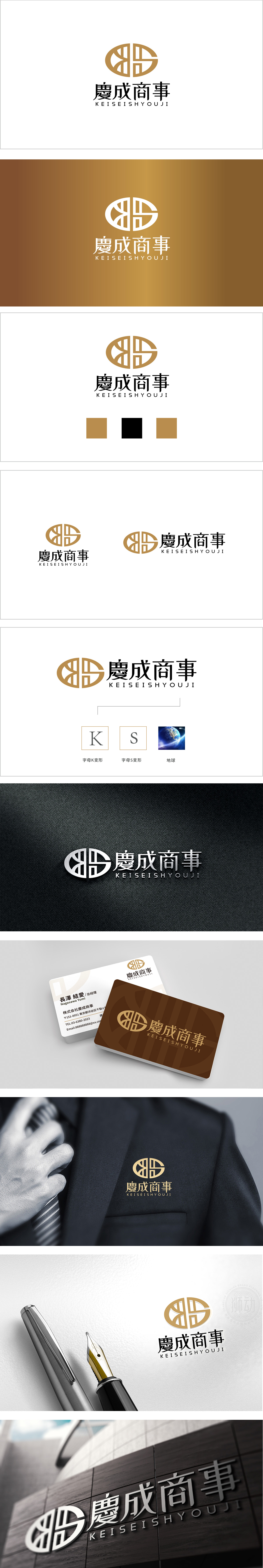 慶成商事商业咨询LOGO设计