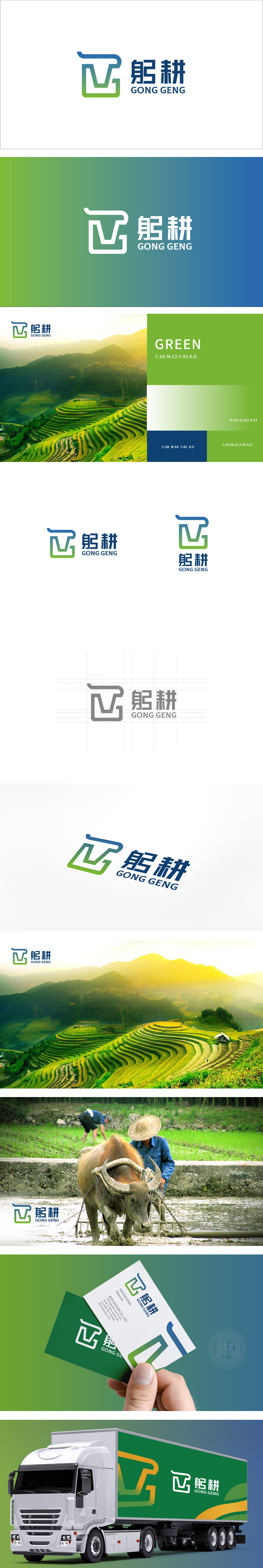 躬耕 农牧渔业 LOGO设计