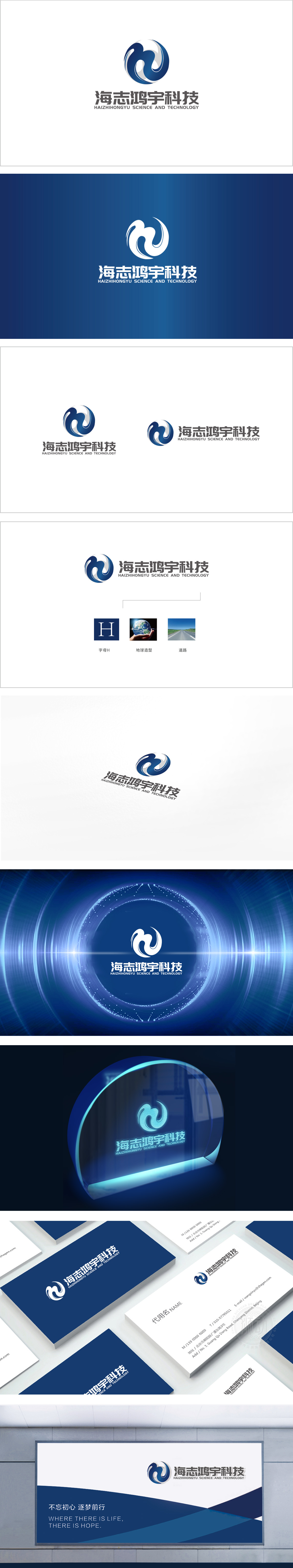 海志鸿宇IT软件研发科技风格企业LOGO设计