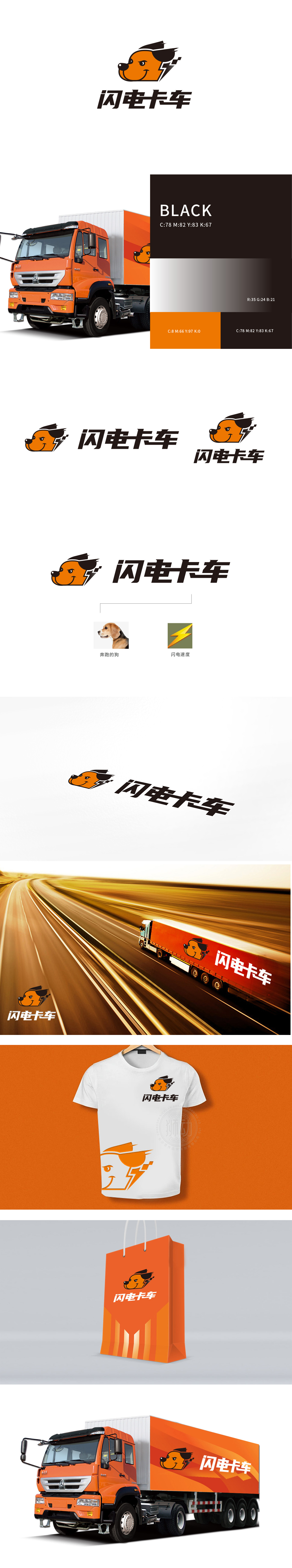 闪电卡车 车辆养护/租赁/销售 LOGO设计