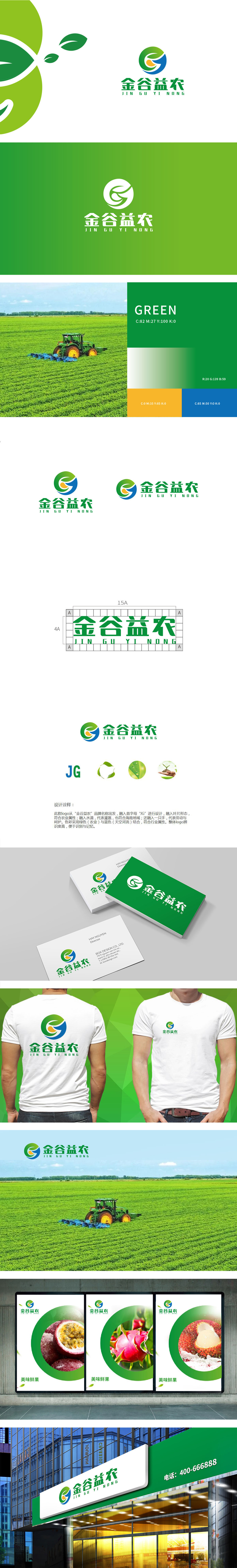 海南金谷益农牧渔业LOGO设计