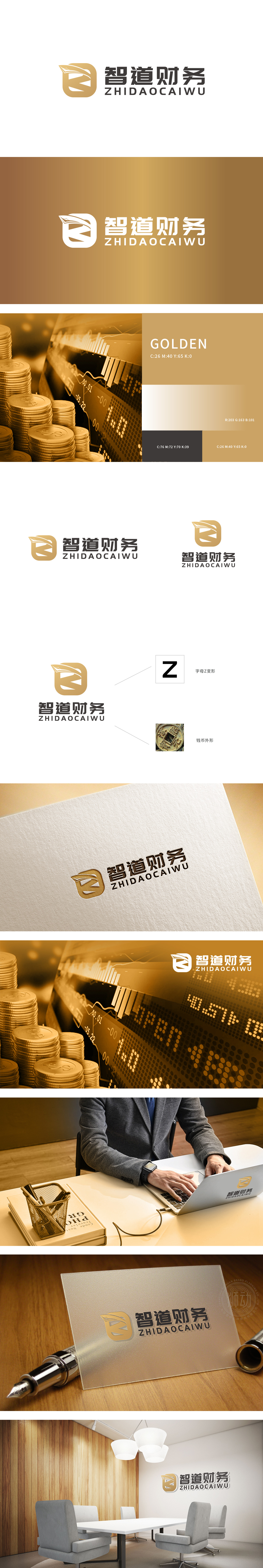 智道财务咨询金融财务 LOGO设计