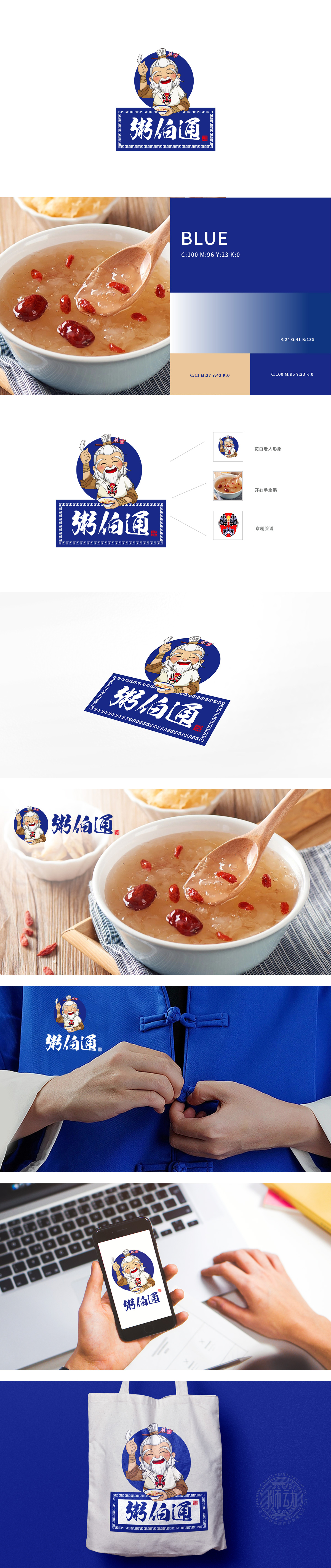 粥伯通	餐饮	LOGO设计