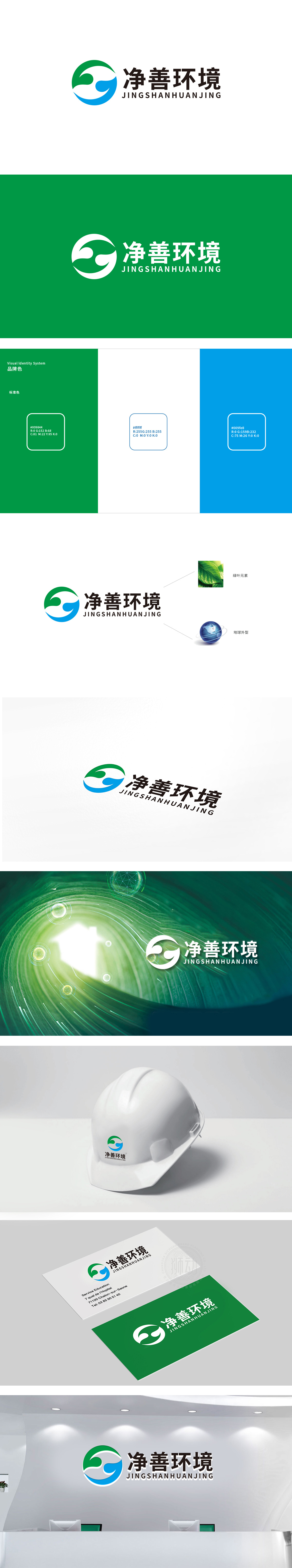 净善科技 环境/环保 LOGO设计