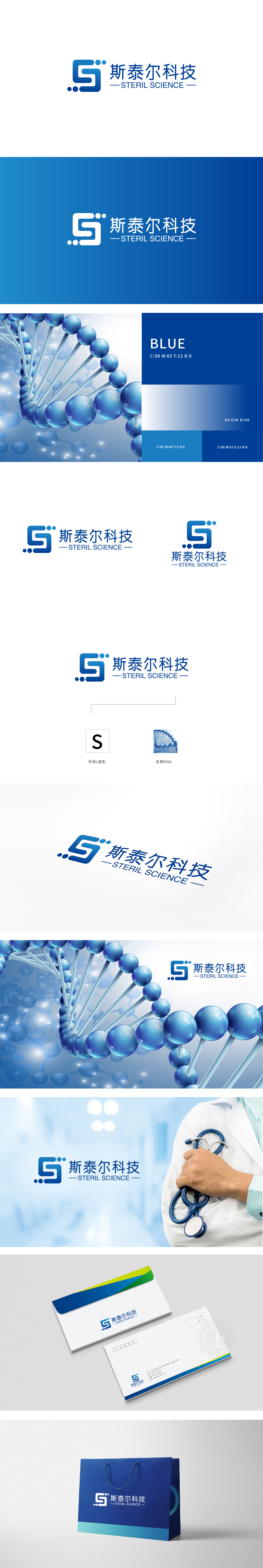 斯泰尔 医疗服务 LOGO设计