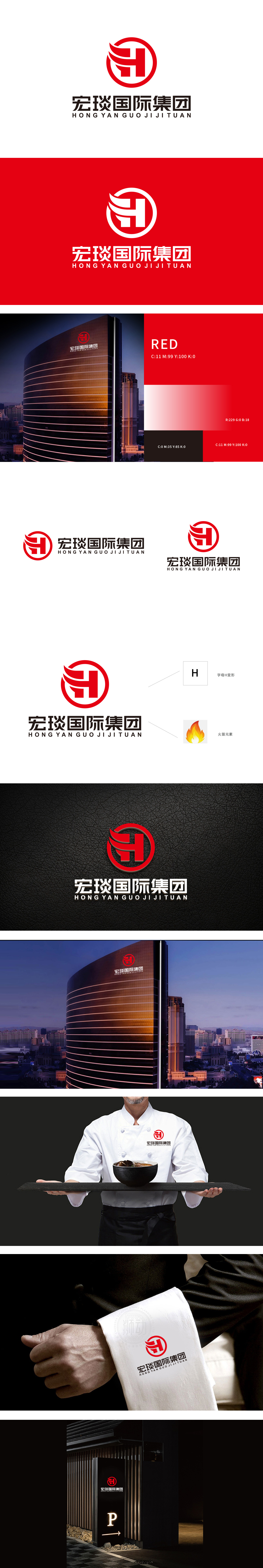 宏琰 综合型企业 LOGO设计