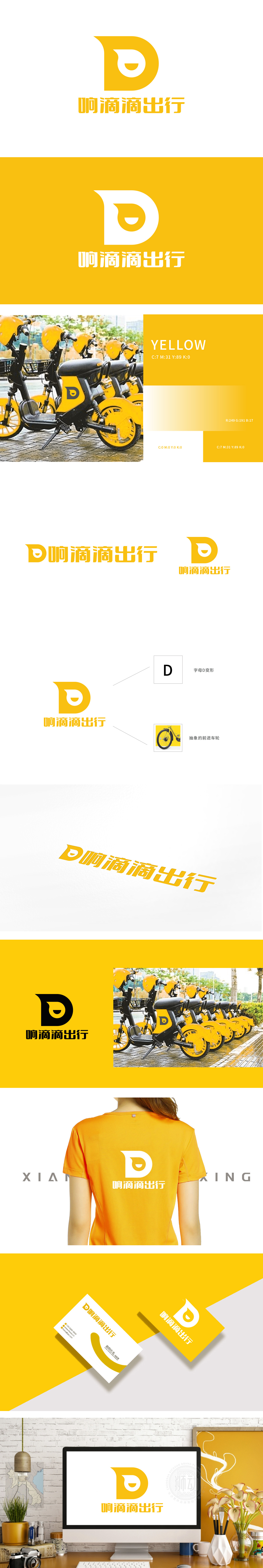 响滴滴	互联网/线上平台	LOGO设计