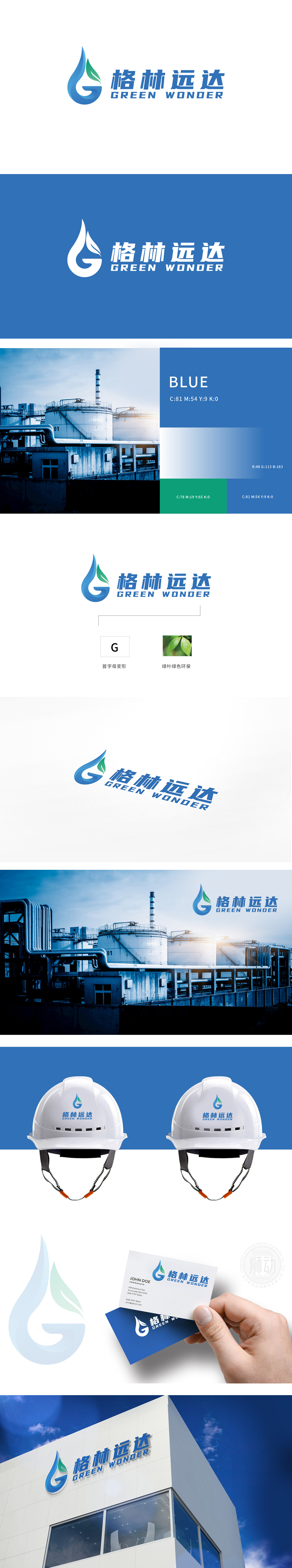 格林远达 环保 LOGO设计