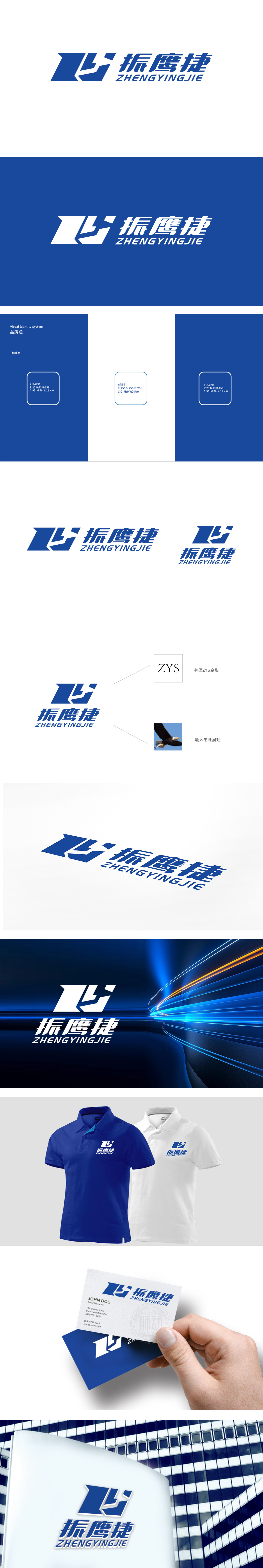 振鹰捷 化工/能源 LOGO设计