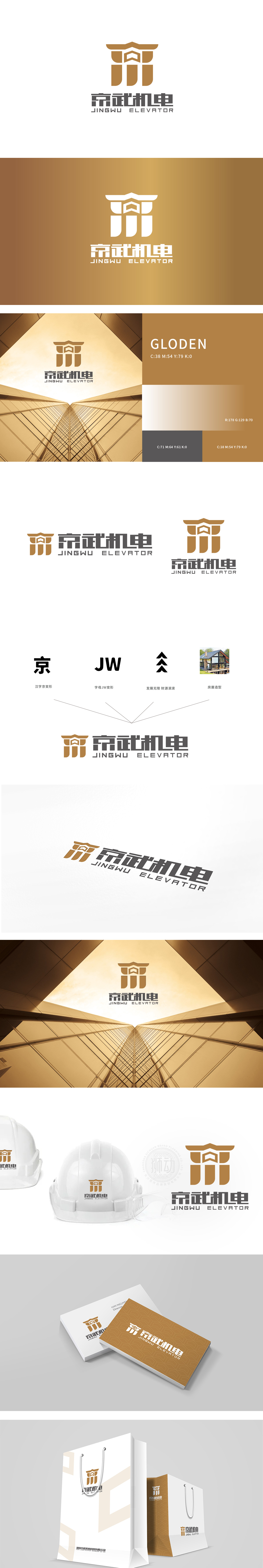 京武机电 重工机械 LOGO设计