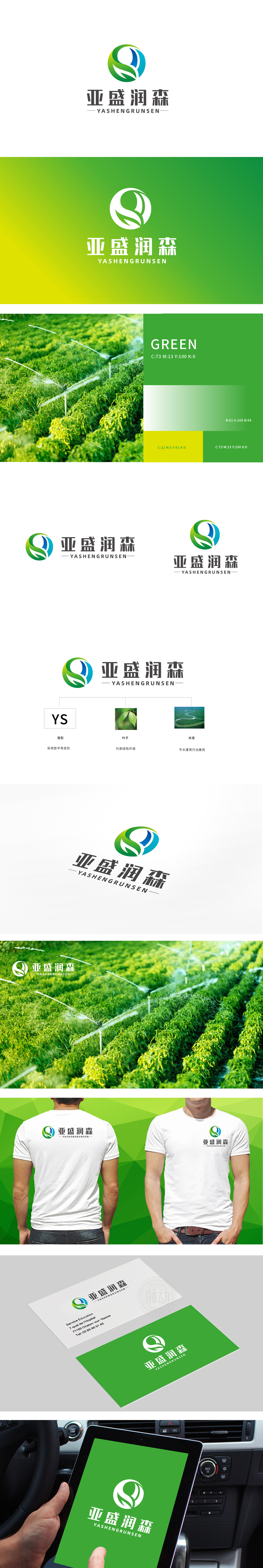 亚盛润森 环境/环保 LOGO设计