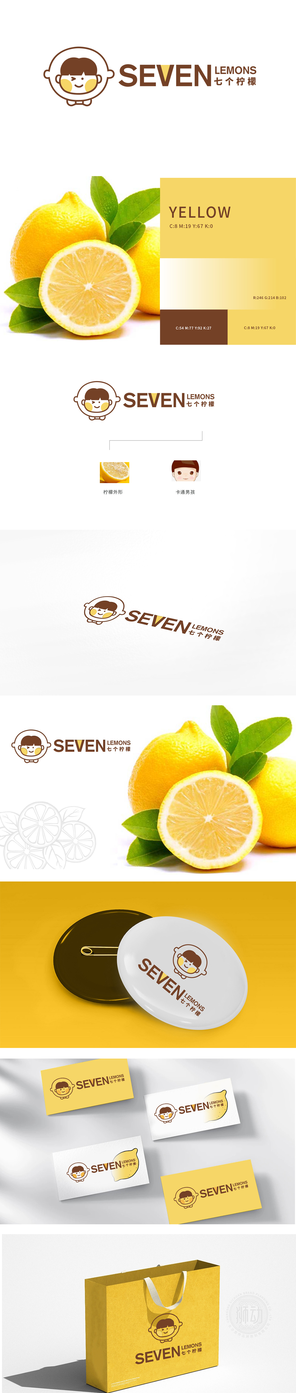 七个柠檬  	食品/饮品	吉祥物设计
