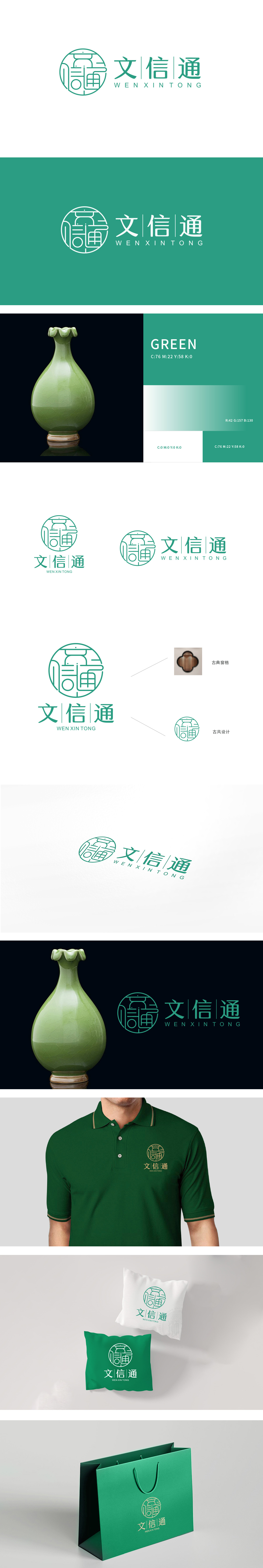 文信通	文化	LOGO设计