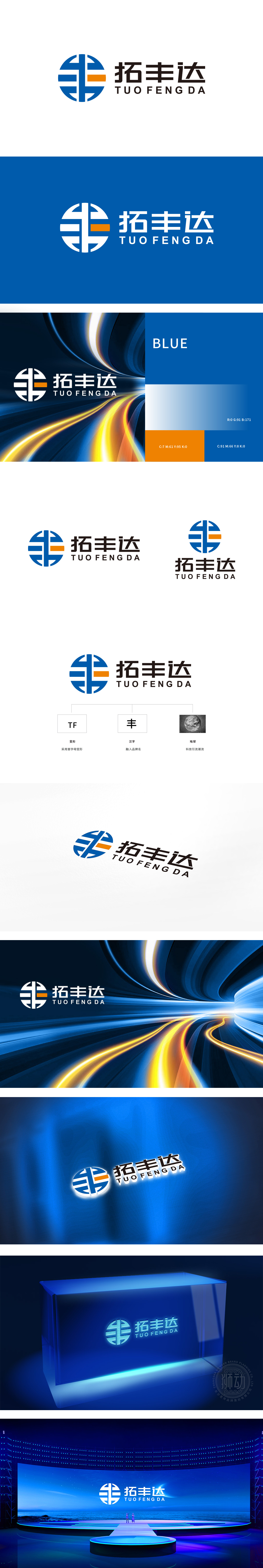 拓丰达电子/家电产品 LOGO设计