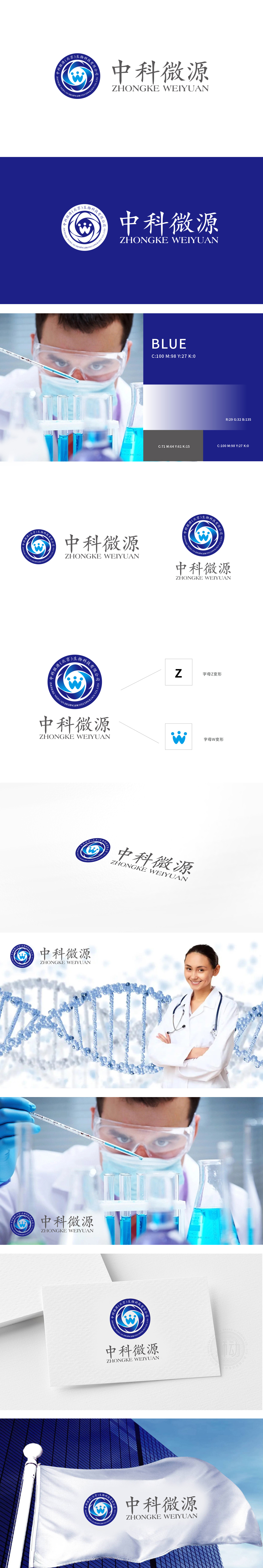 中科微源 医疗服务 LOGO设计