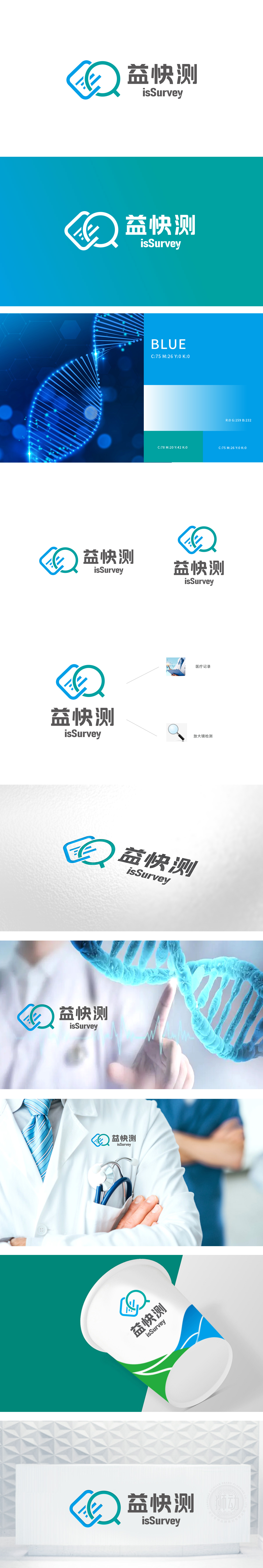 益快测 医疗服务 LOGO设计