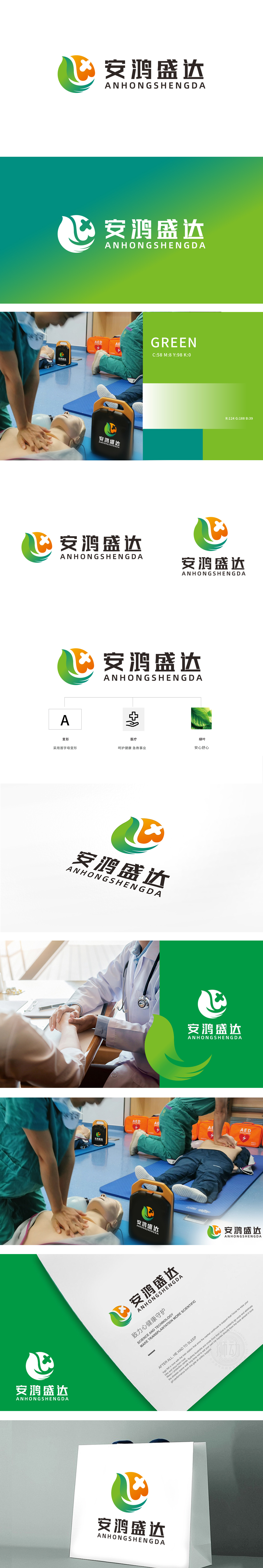 安鸿盛达 医疗服务 LOGO设计