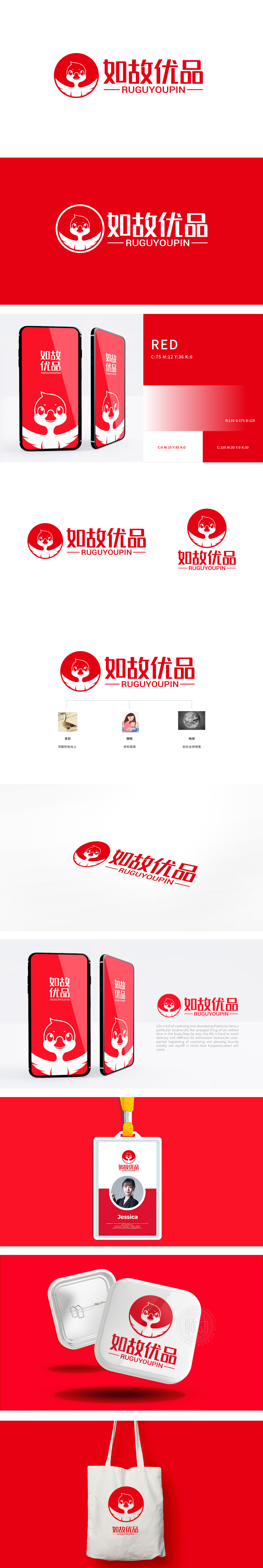 如故优品 电商/销售 LOGO设计