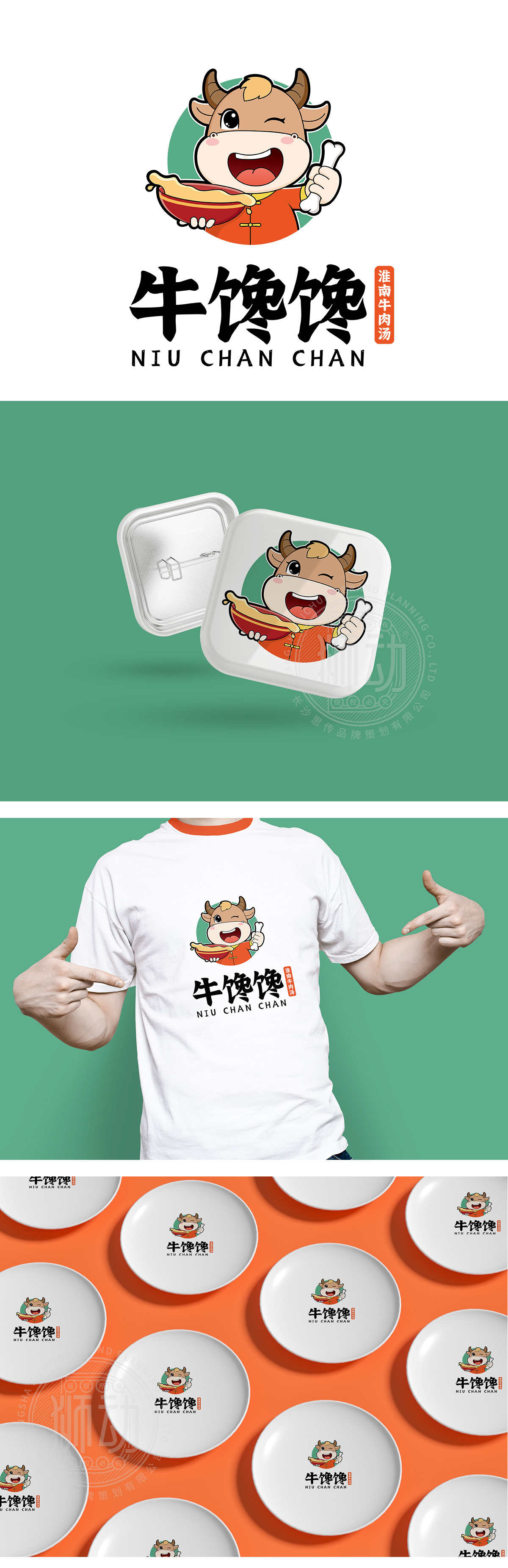 牛馋馋淮南牛肉汤 餐饮行业 LOGO设计