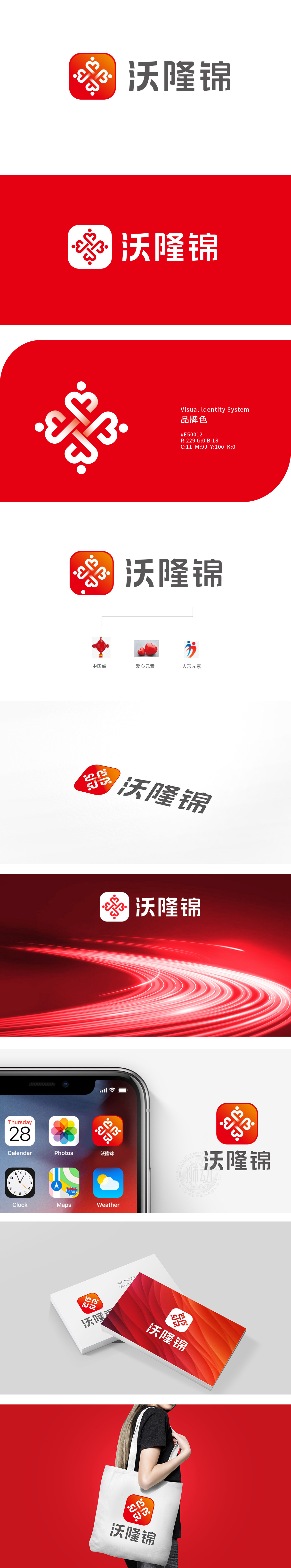 沃隆锦科技APP小程序图标LOGO设计