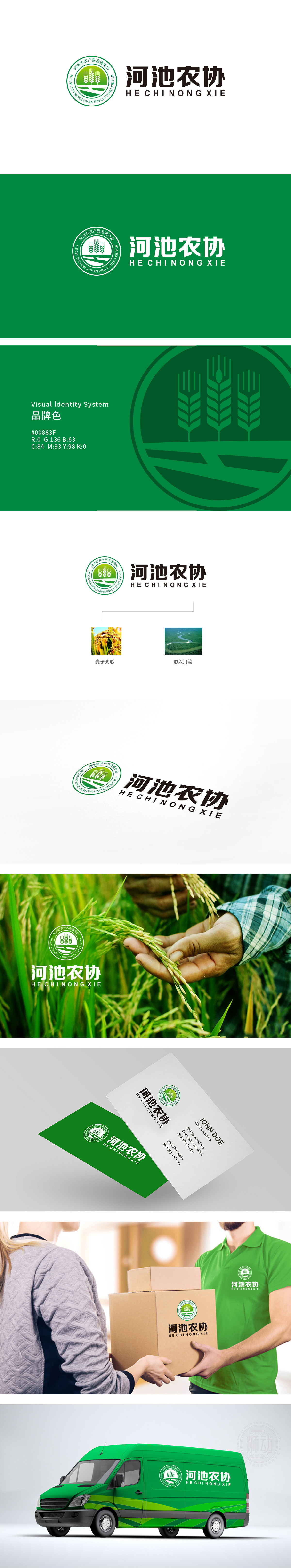 河池市农产品流通协会	生鲜/农产品	LOGO设计