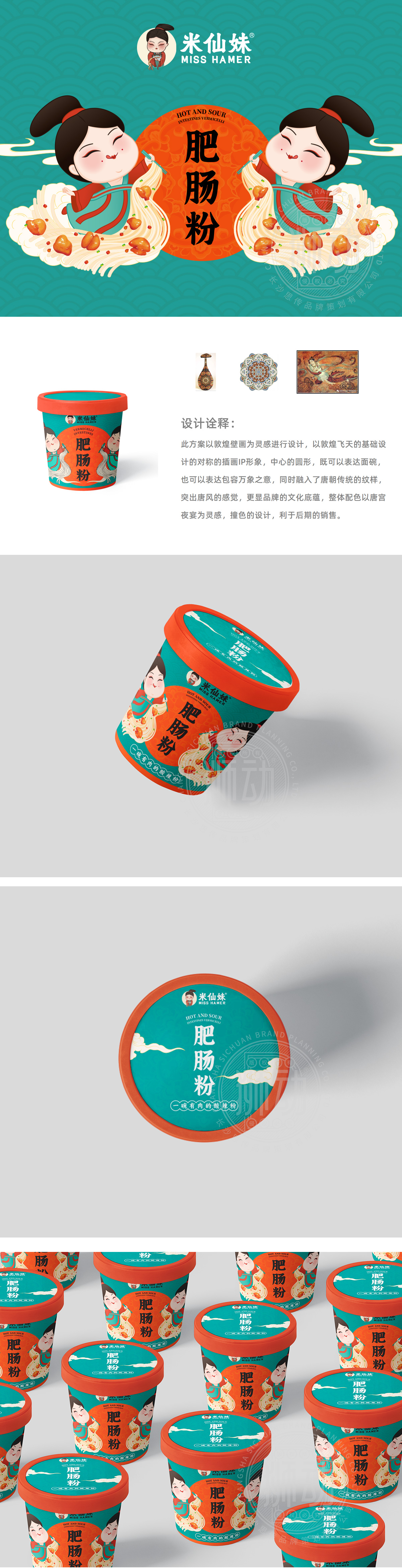 米仙妹肥肠粉 快消食品 包装设计