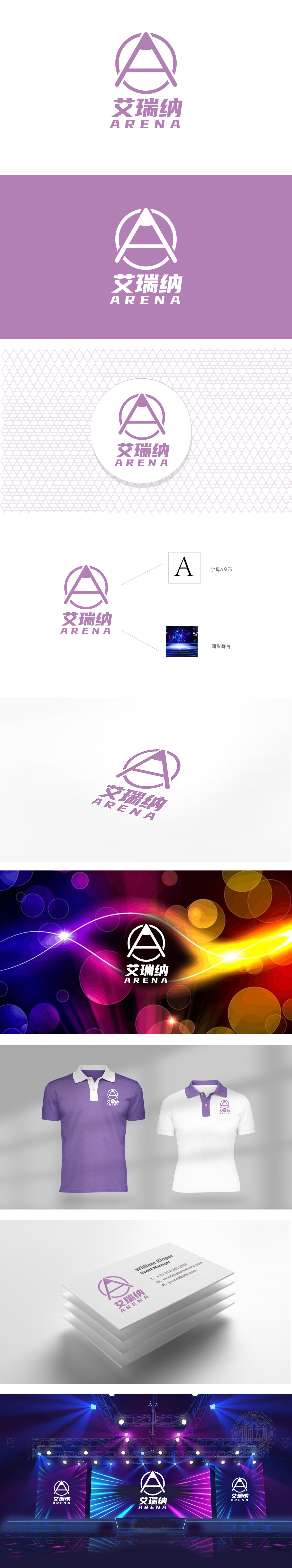 艾瑞纳舞台艺术	娱乐/文化	LOGO设计