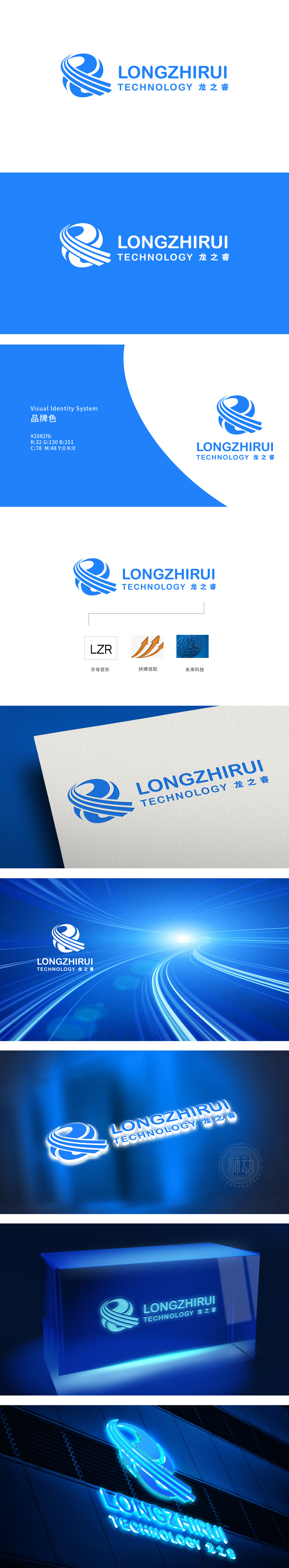 龙之睿 电子/家电产品 LOGO设计