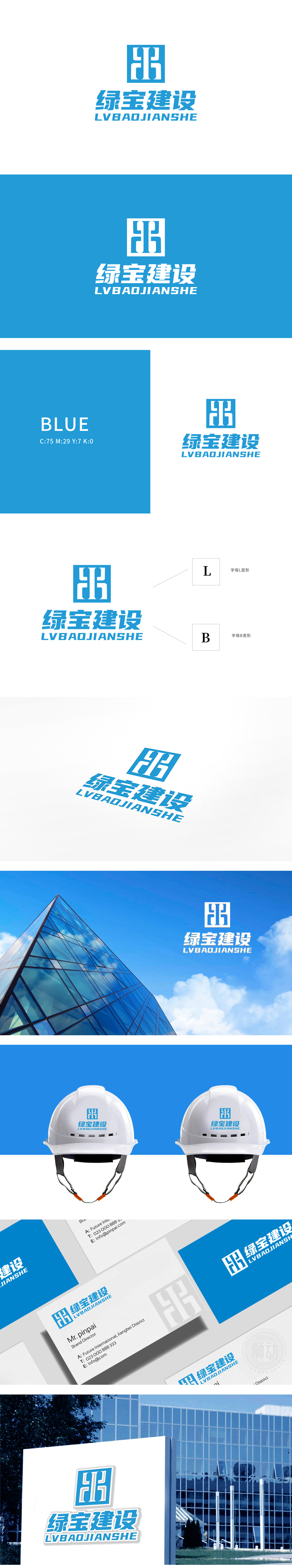 绿宝建设 建筑/监理 LOGO设计