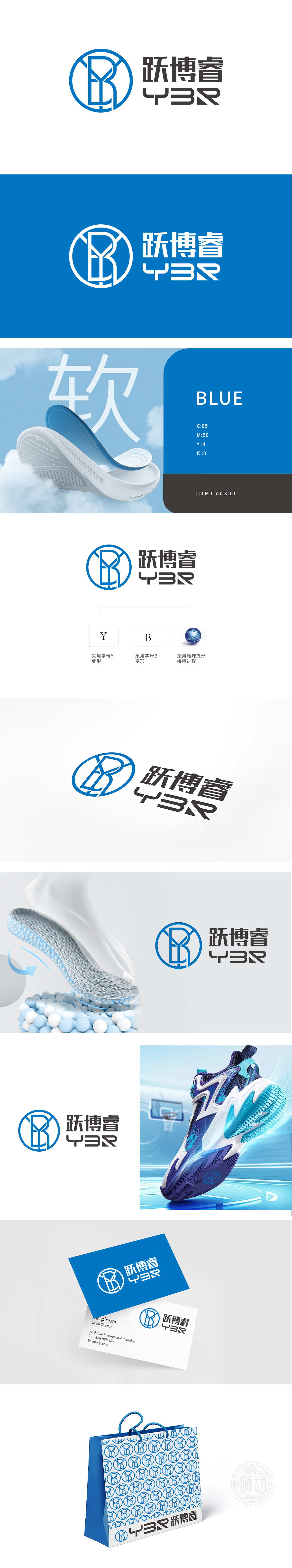 跃博睿	服装/鞋帽/配饰	LOGO设计