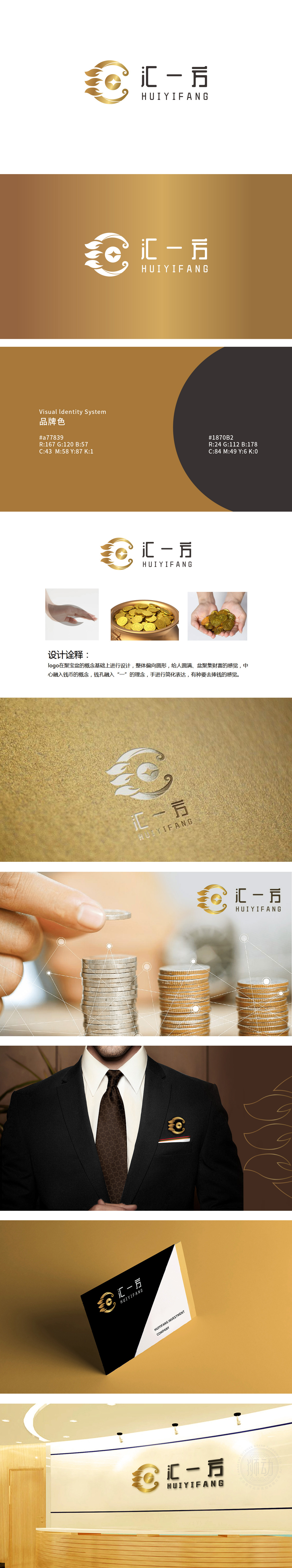 汇一方	金融财务	LOGO设计