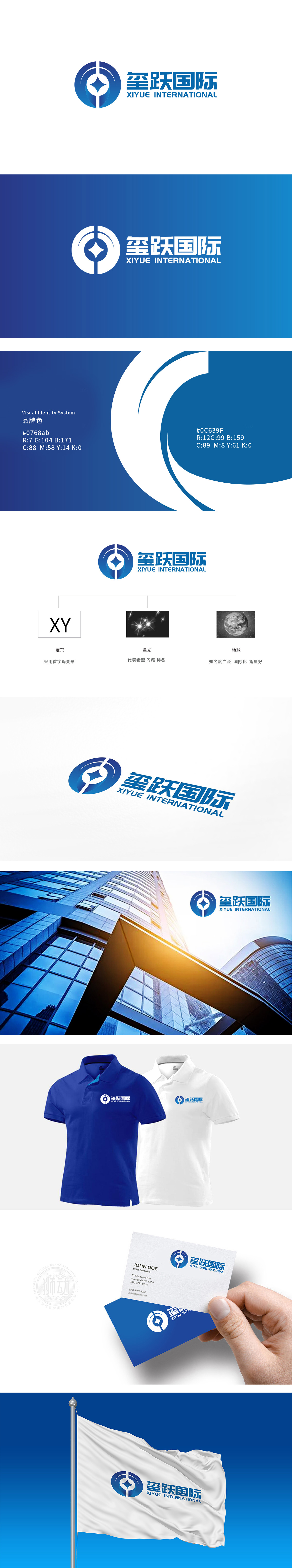 玺跃国际 综合型企业 LOGO设计