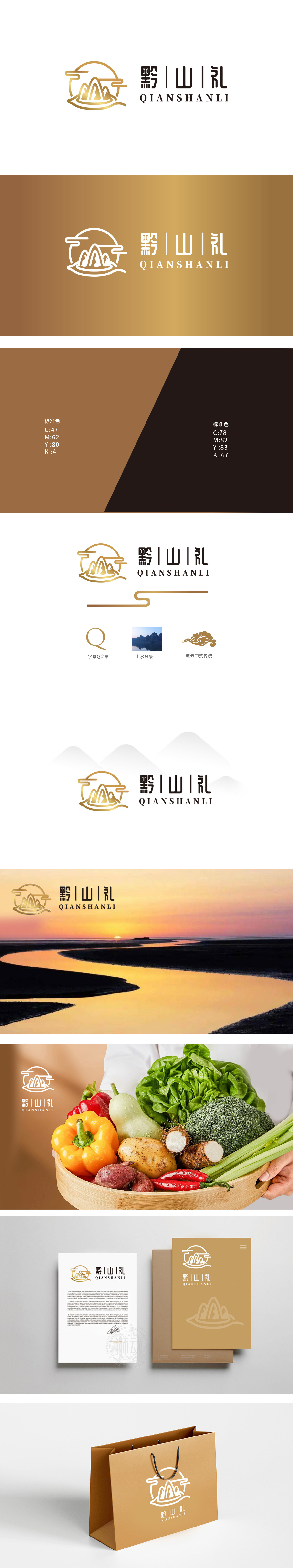 黔山礼	生鲜/农产品	LOGO设计