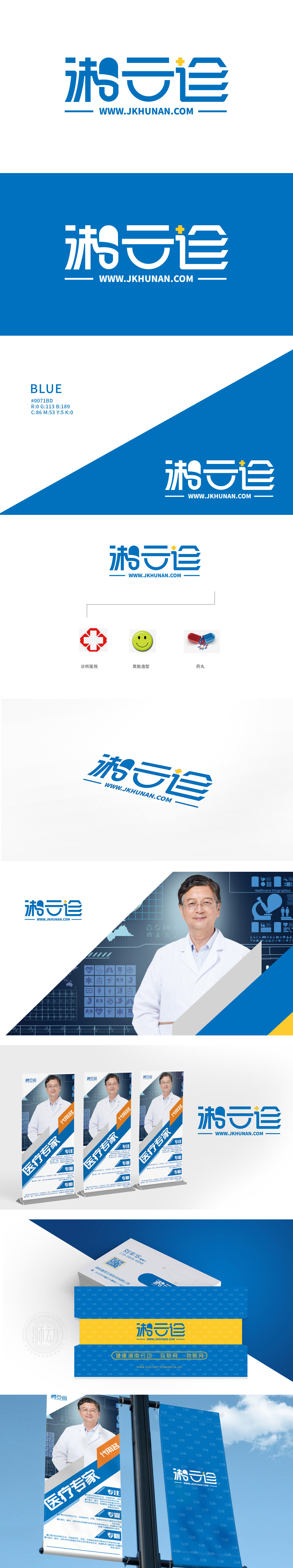 湘云诊	医疗服务	LOGO设计