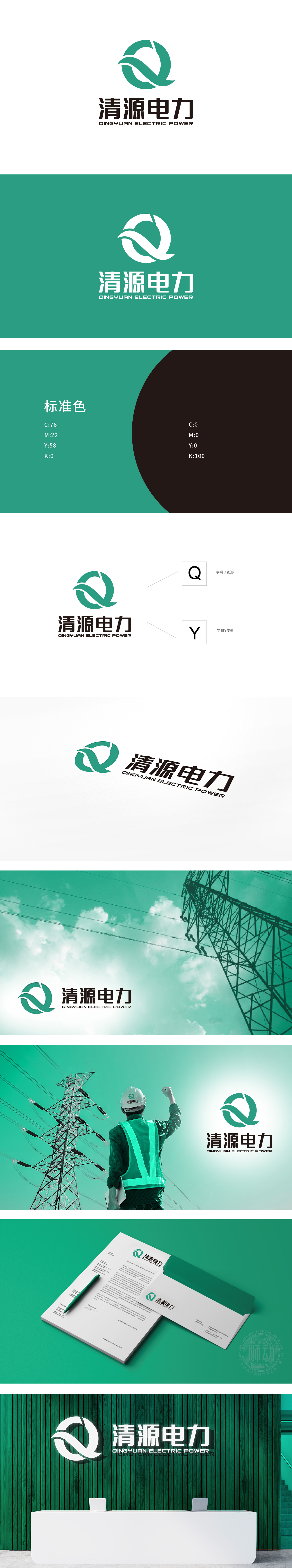 清源电力	化工/能源	LOGO设计