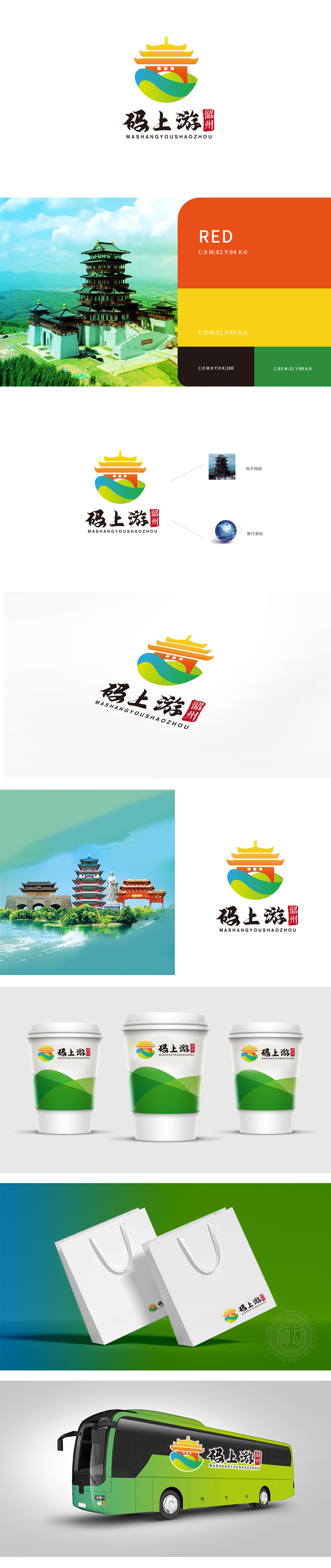 码上游韶州 旅游服务 LOGO设计