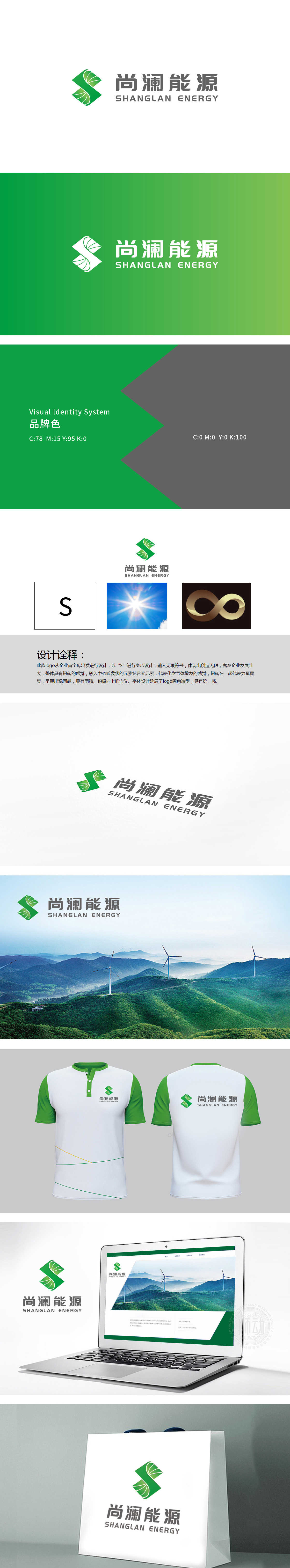 尚澜	化工/能源	LOGO设计