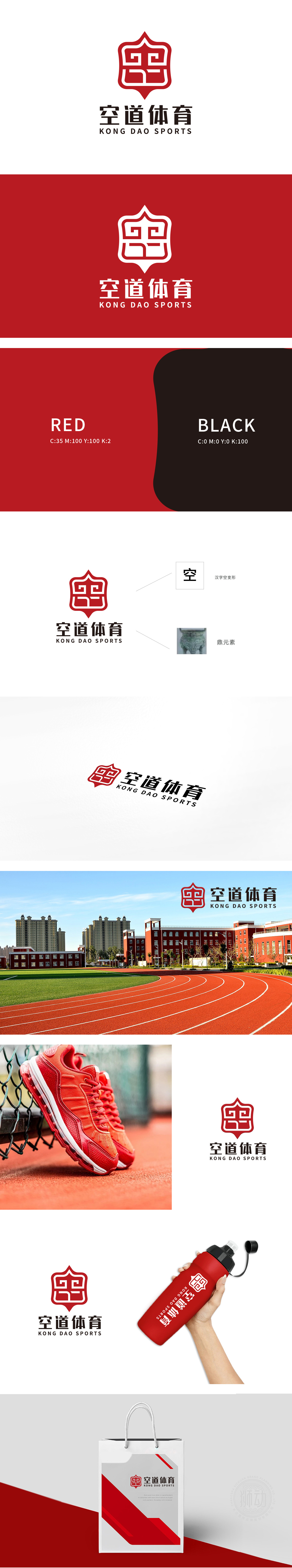 空道体育	体育/娱乐器具	LOGO设计