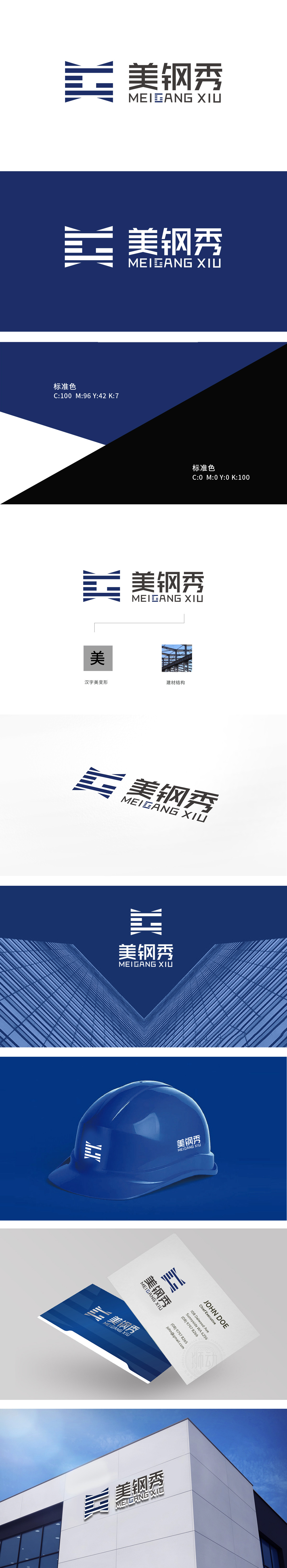 美钢秀	建材	LOGO设计