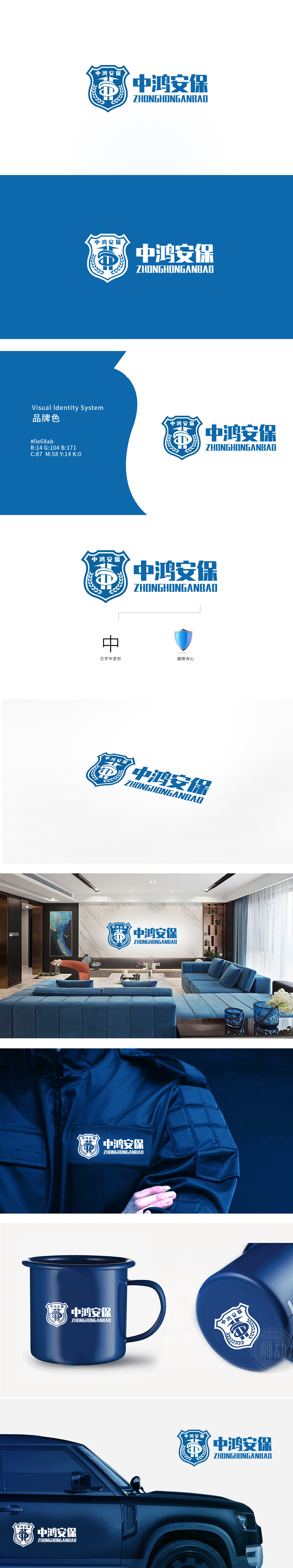 中鸿安保	家政/安保/维修	LOGO设计