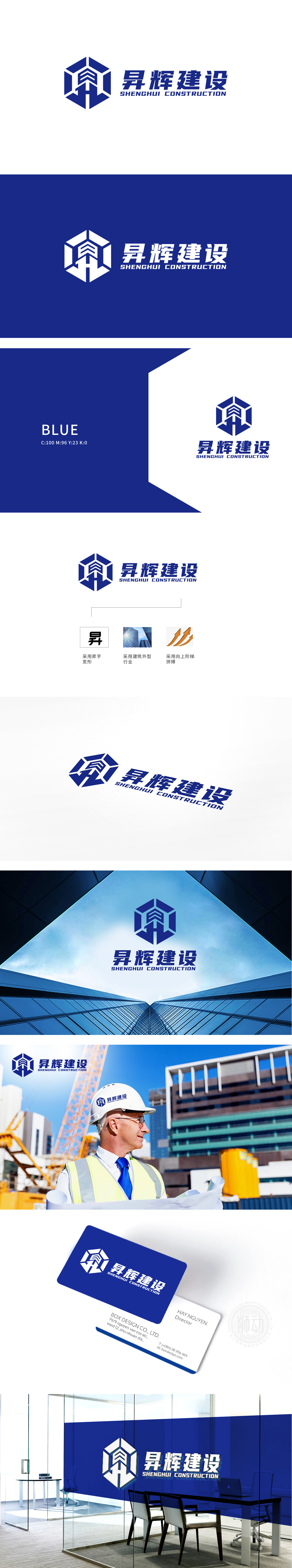 昇辉建设	建筑/监理	LOGO设计