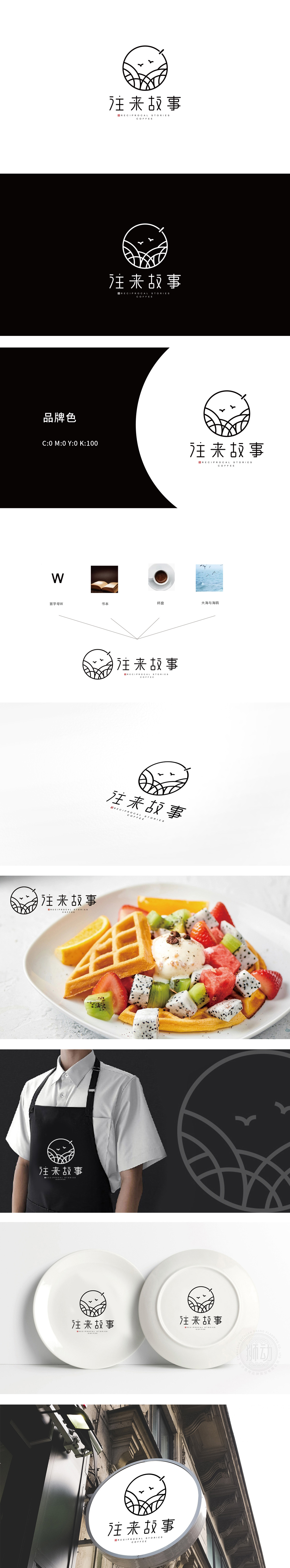 往来故事餐饮LOGO设计