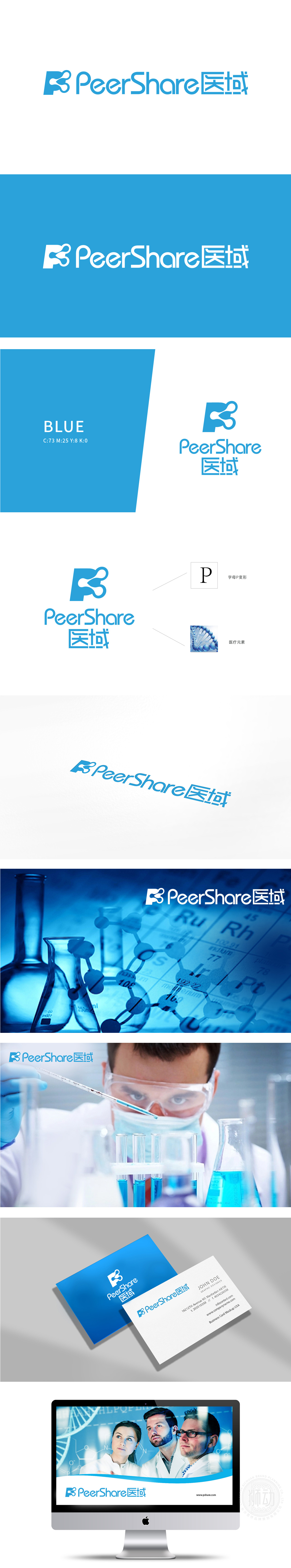 Peershare 	医疗服务	LOGO设计