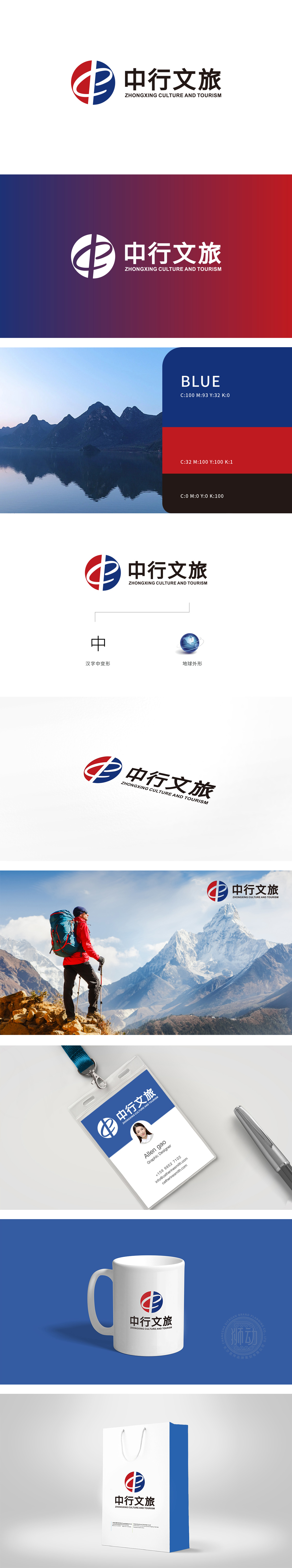 中行文旅	旅游服务	LOGO设计