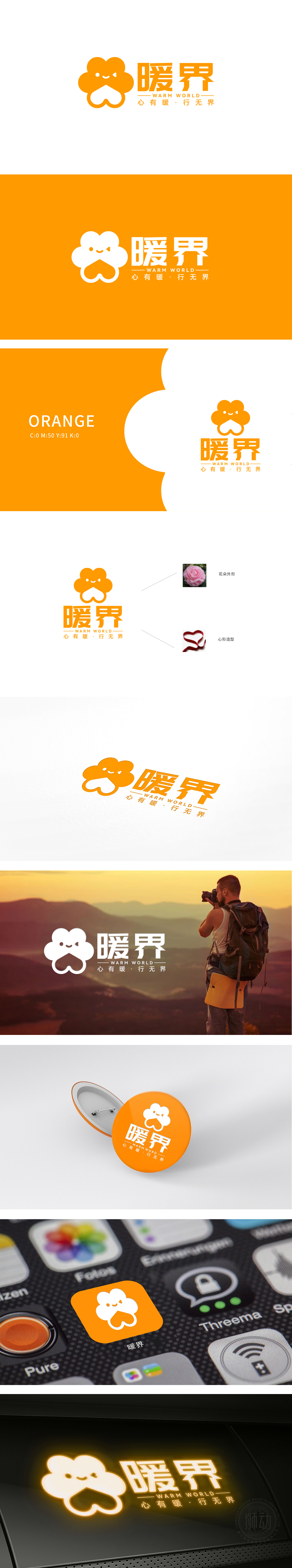 暖界	互联网/线上平台	LOGO设计