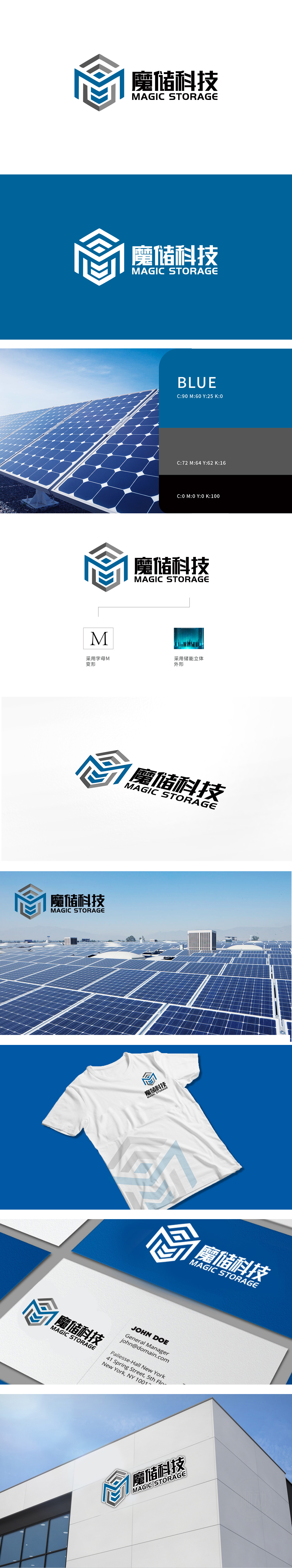 魔储科技 化工能源 LOGO设计