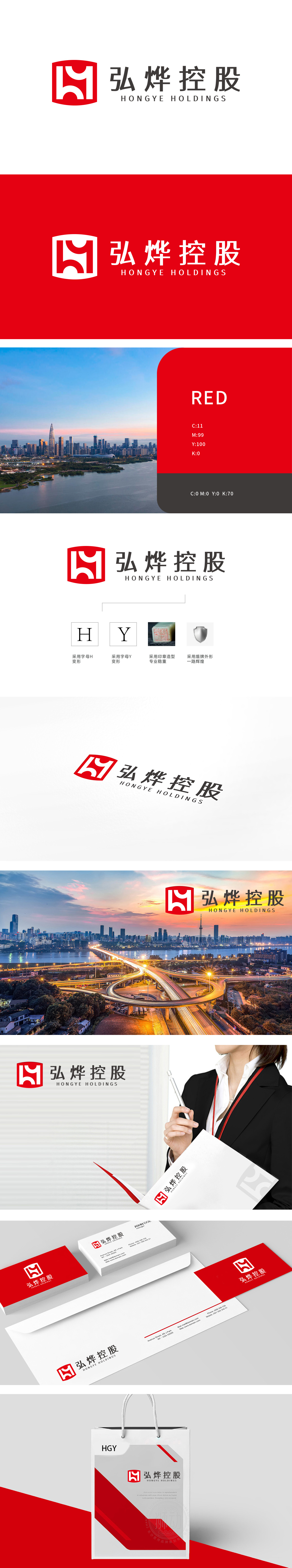 弘烨控股 综合型企业 LOGO设计