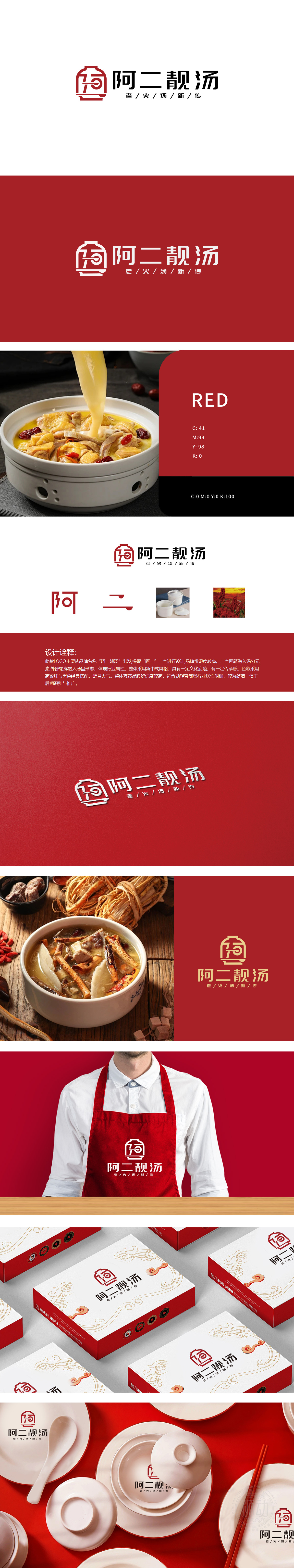 阿二靓汤 餐饮 LOGO设计