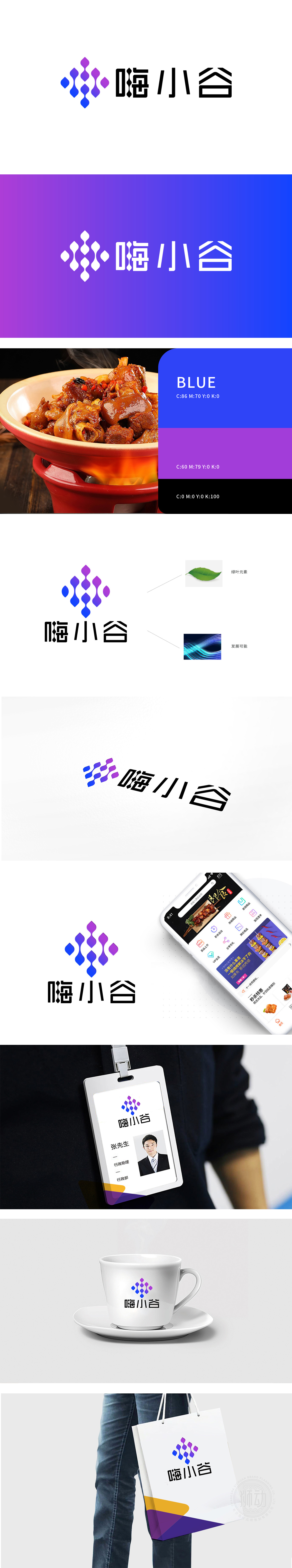 嗨小谷 互联网/线上平台 LOGO设计