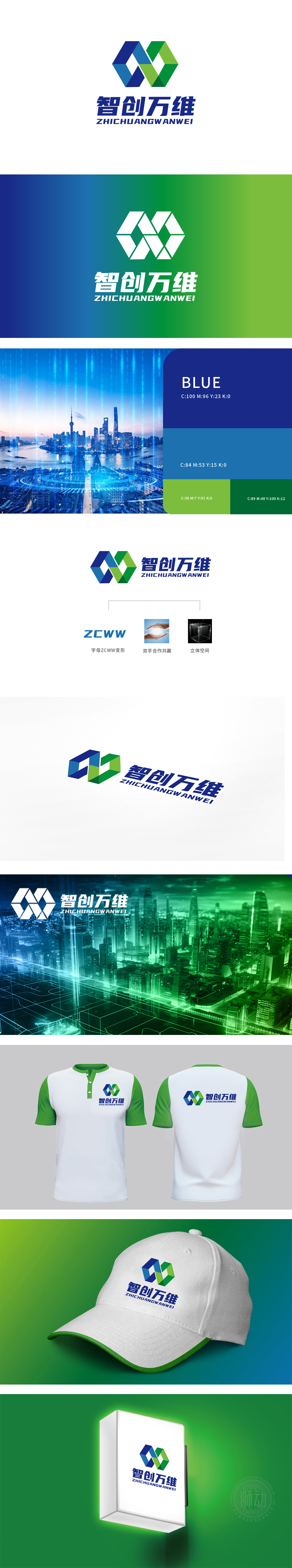 智创万维 互联网/线上平台 LOGO设计